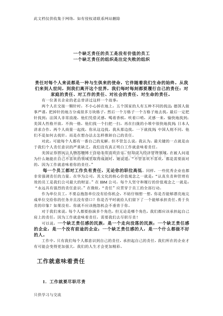 工作意味着责任资料讲解.doc_第1页