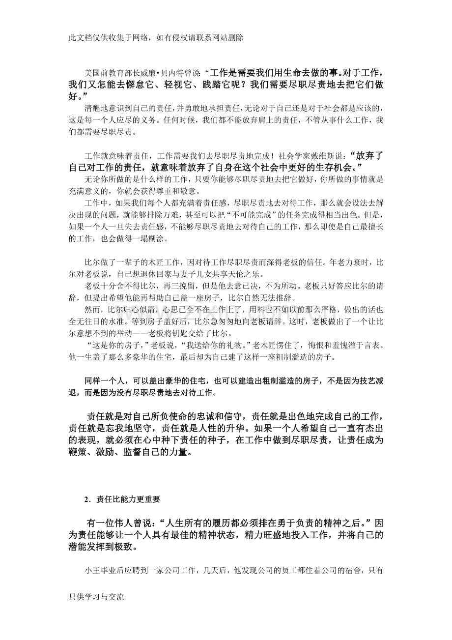 工作意味着责任资料讲解.doc_第2页