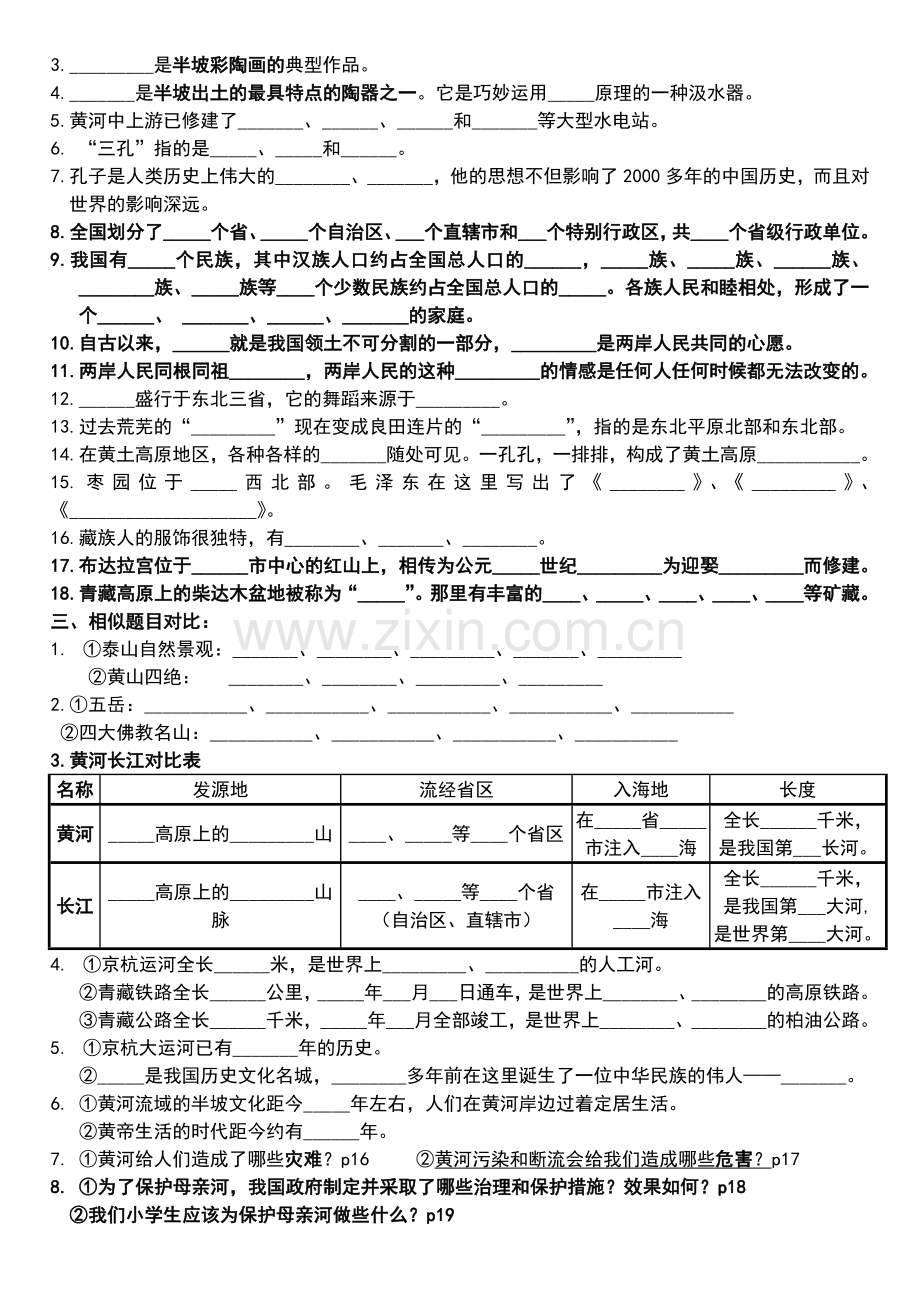 鲁人版五下品社期末重点复习资料.doc_第2页