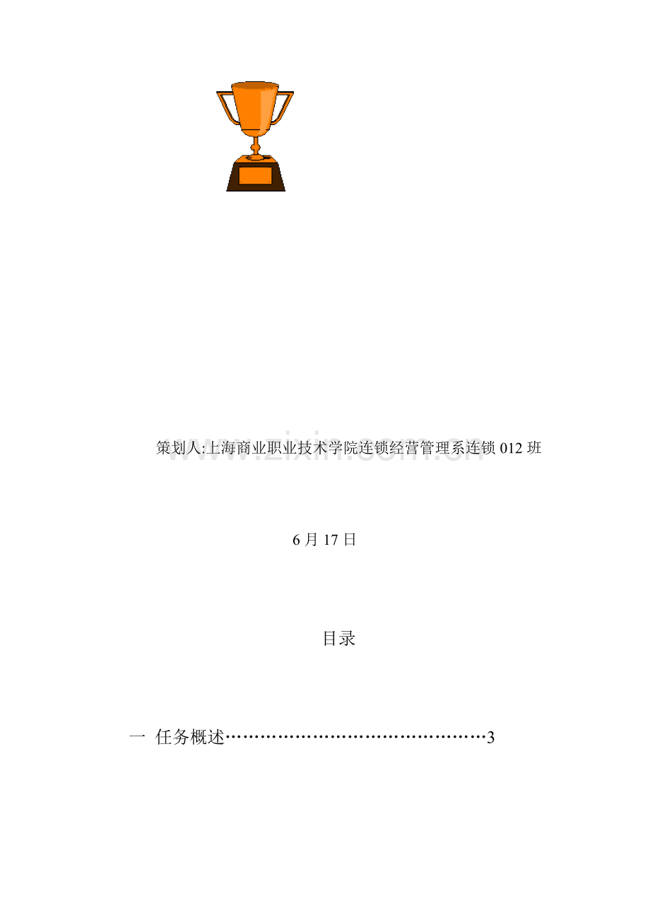 公司国庆佳节期间促销策划报告样本.doc_第2页