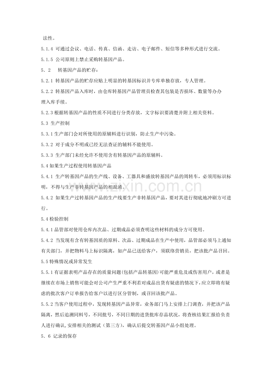 转基因控制程序.doc_第2页