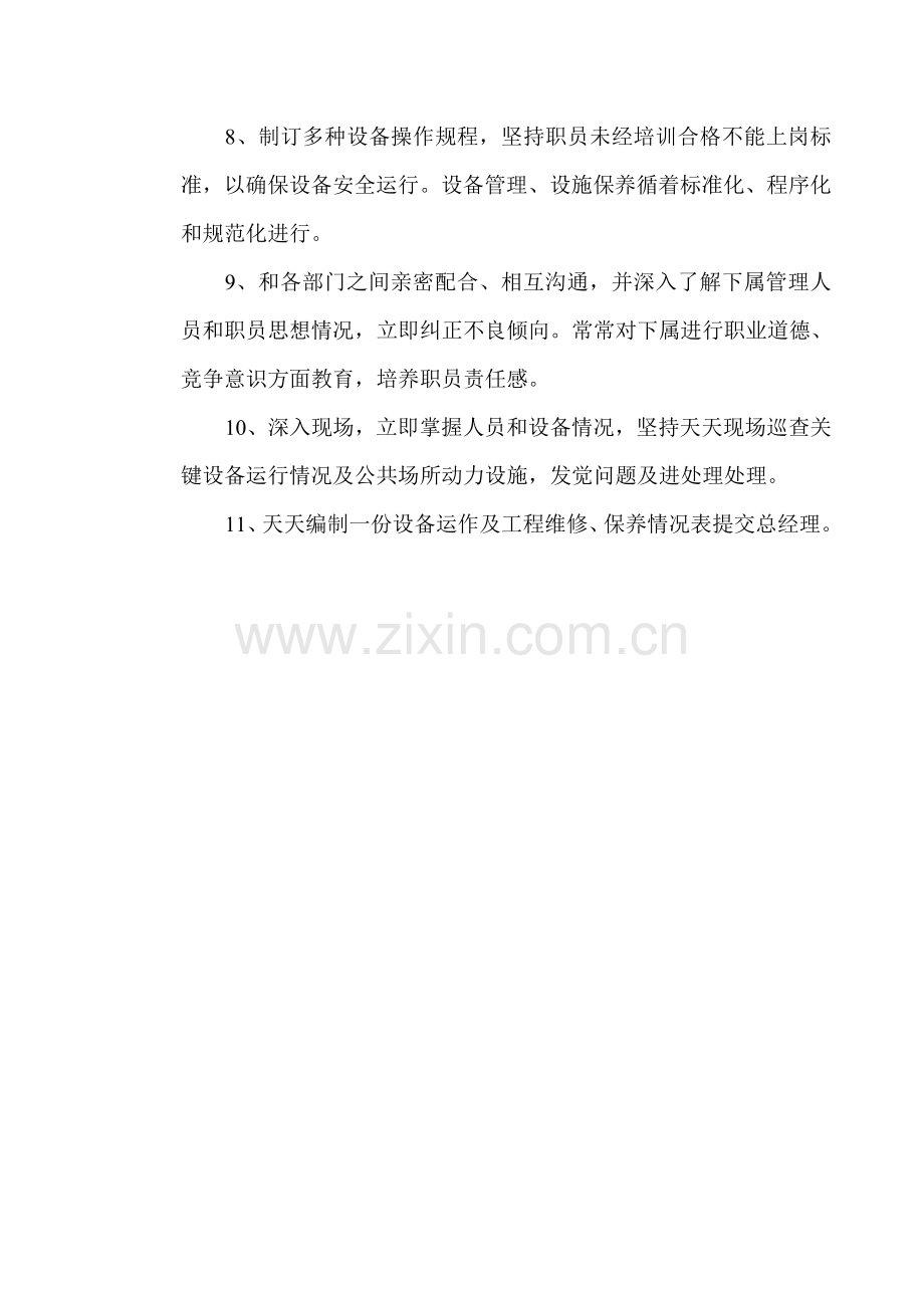 工程部经理岗位职责标准样本.doc_第2页