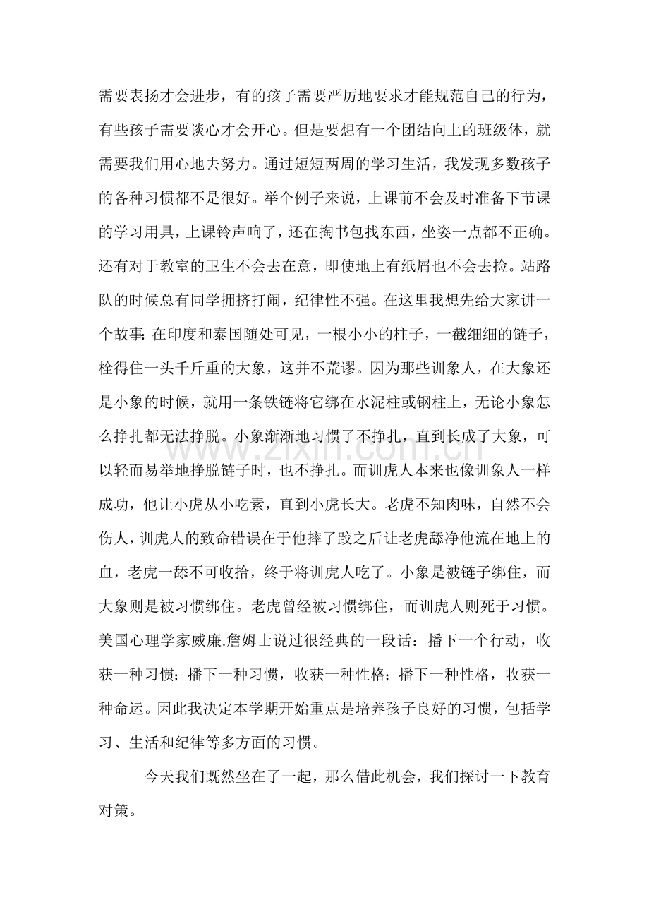 小学家长会班主任讲话稿通用.doc_第2页
