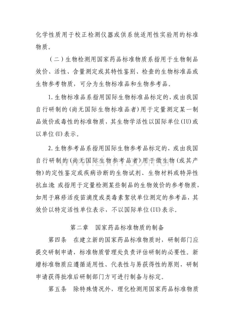 国家药品标准物质技术规范草案中国食品药品检定研究院.doc_第2页