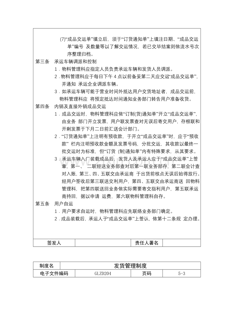 公司发货管理制度模板样本.doc_第2页