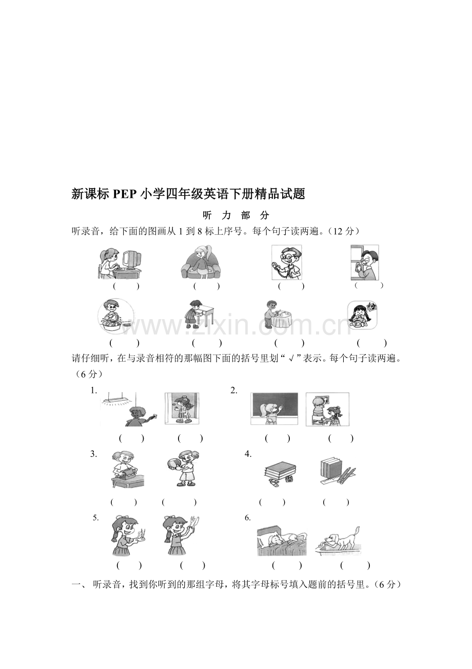 小学四年级英语下册.doc_第1页
