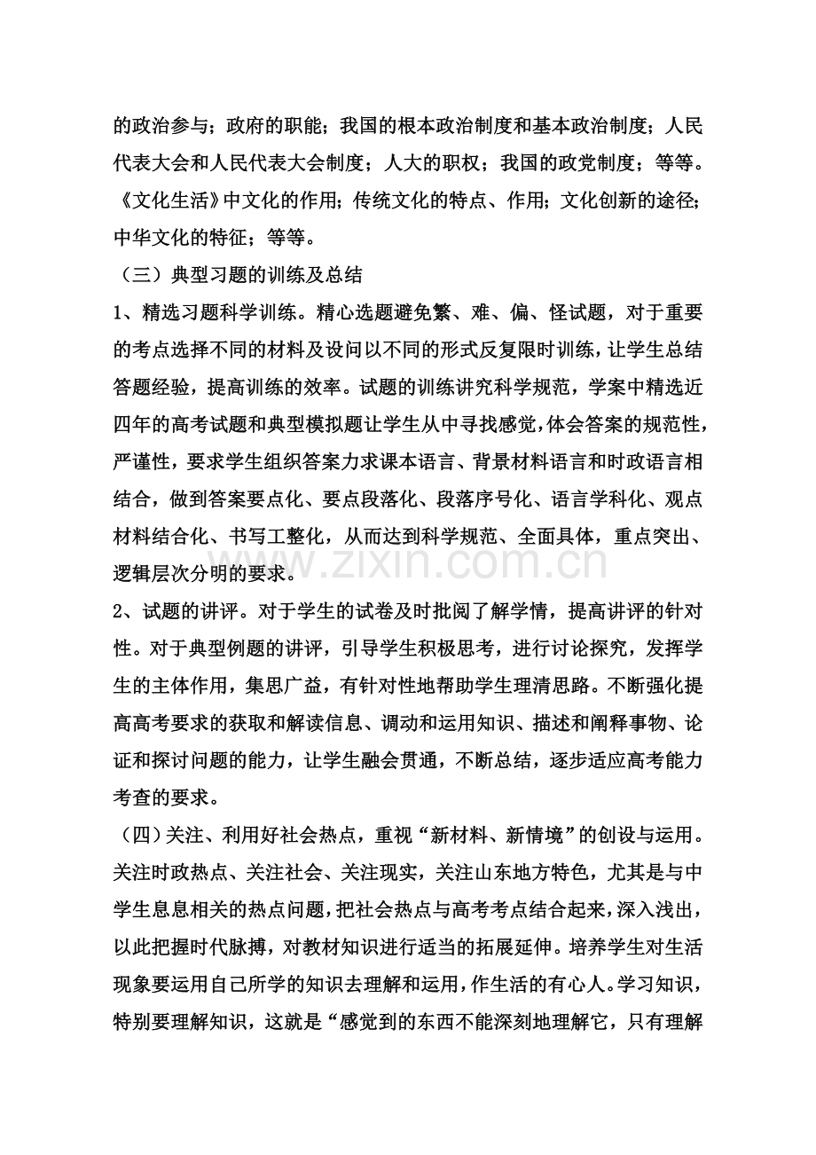 高三政治组上学期工作总结.doc_第2页