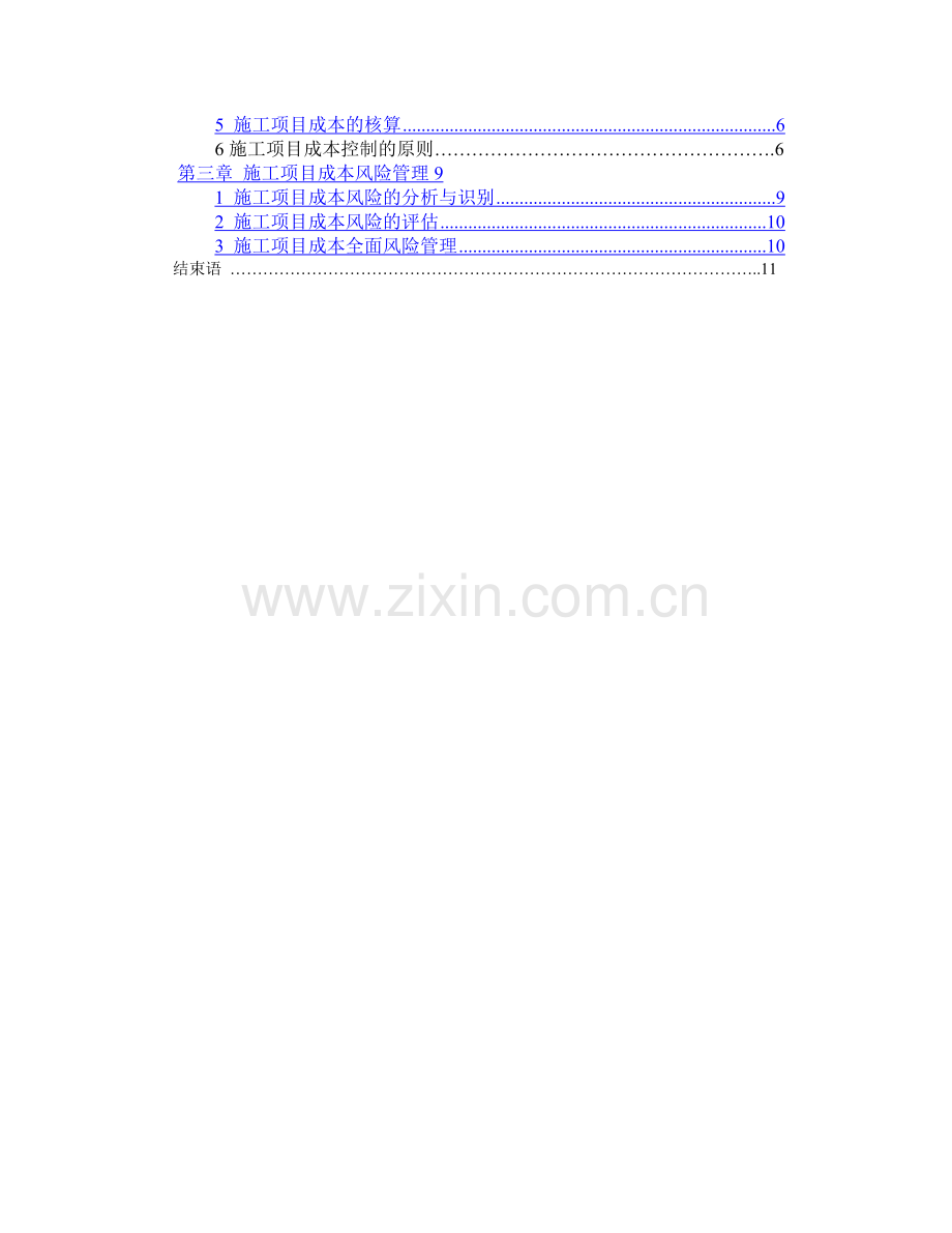 浅析建筑安装工程成本控制.doc_第2页