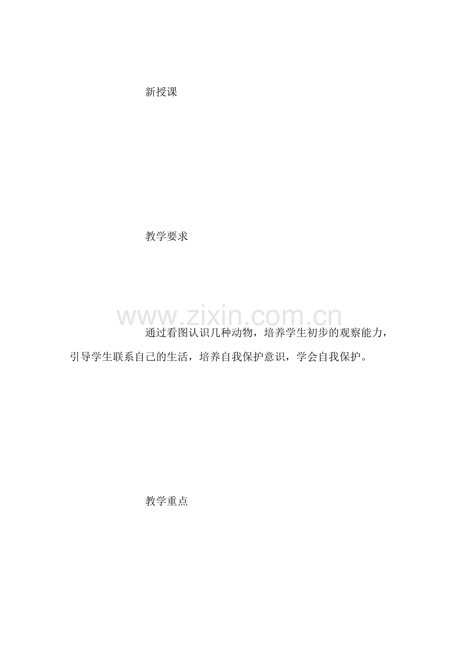 苏教版一年级上册表格式教案教学设计24.doc_第2页