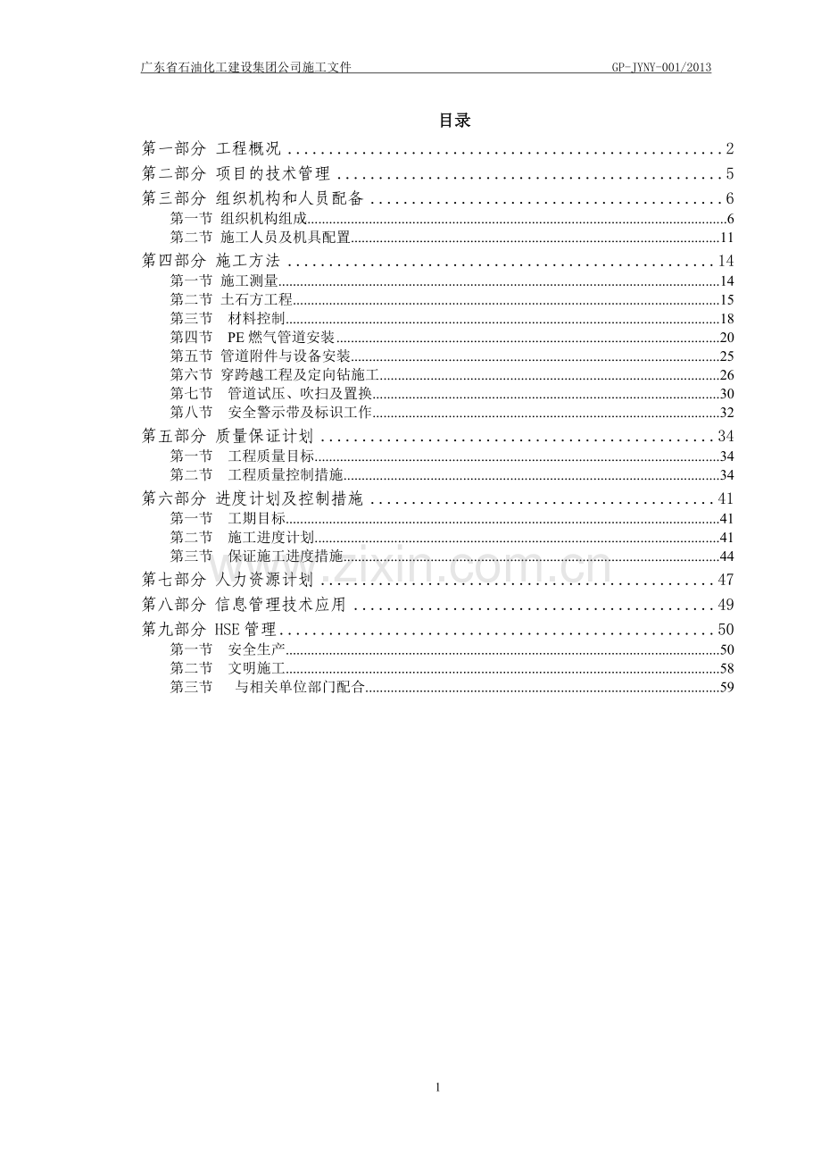 燃气石油管道工程施工组织方案.doc_第2页