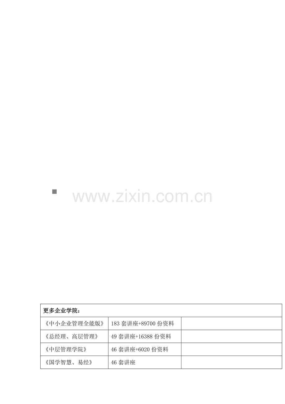 区污水截留管施工组织设计样本.doc_第1页