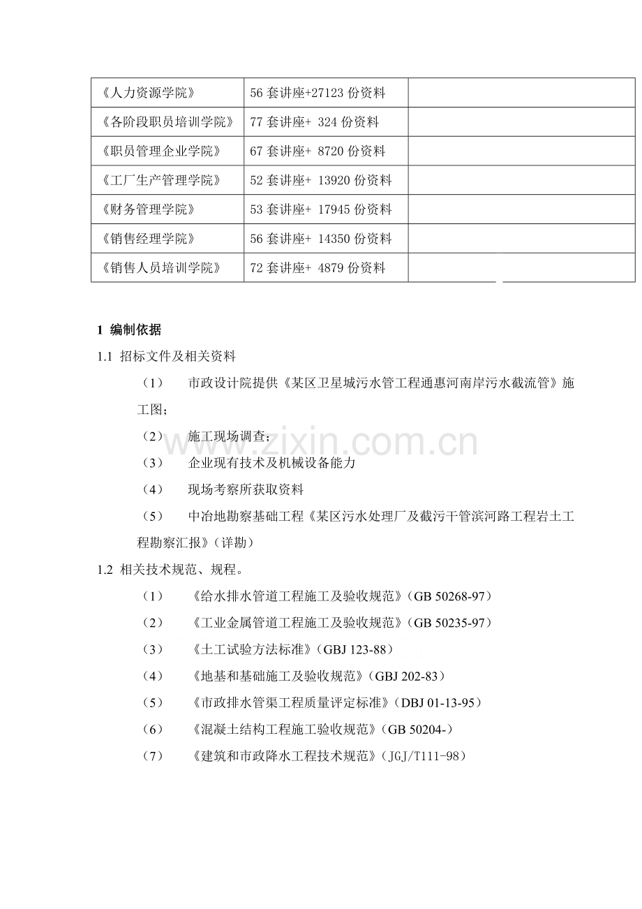 区污水截留管施工组织设计样本.doc_第2页