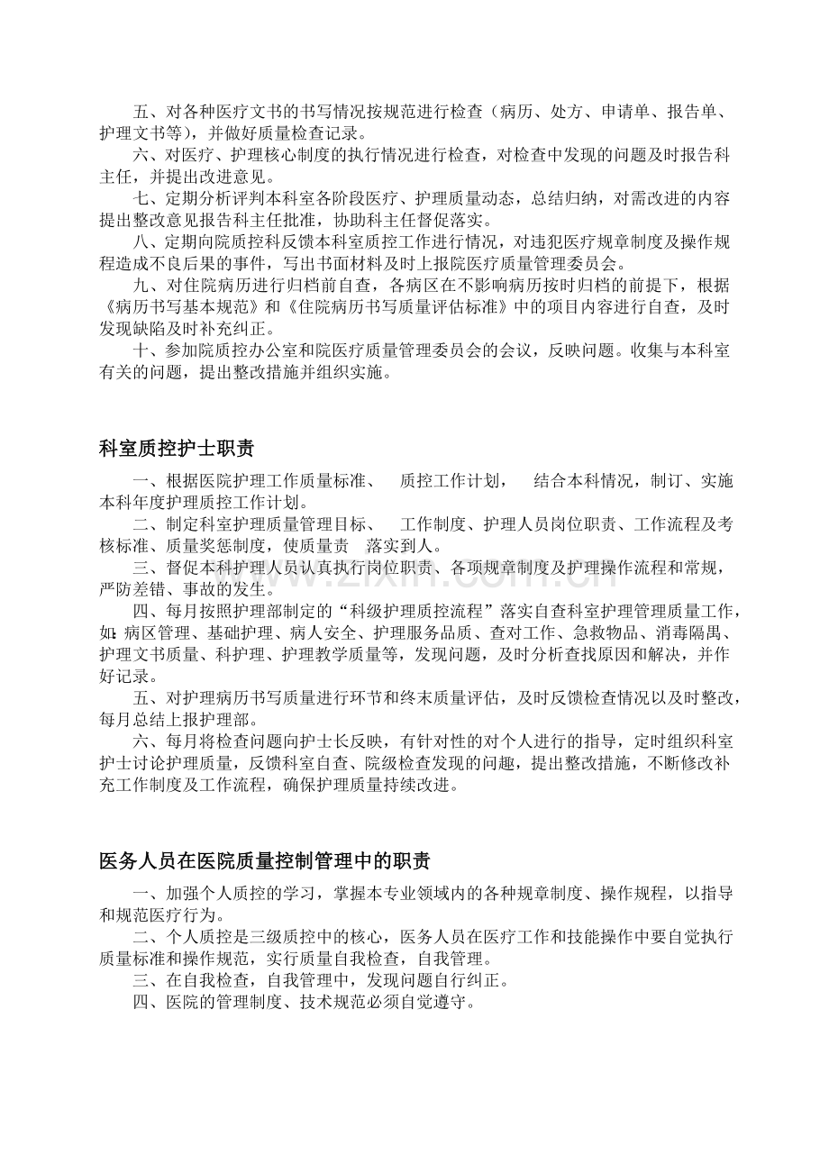 外妇科医疗质量控制管理记录2.doc_第2页