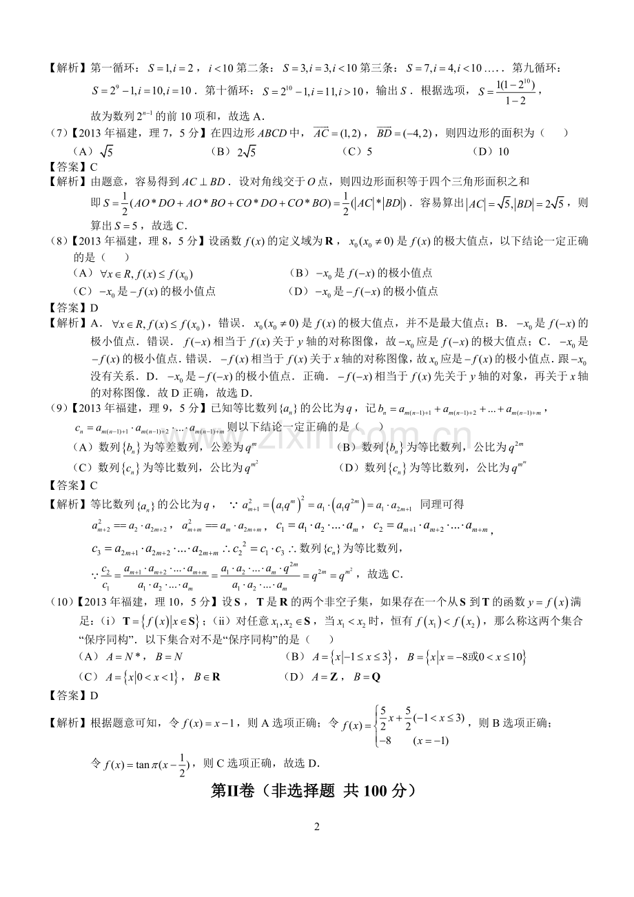 高考福建理科数学试题及答案word解析版.docx_第2页