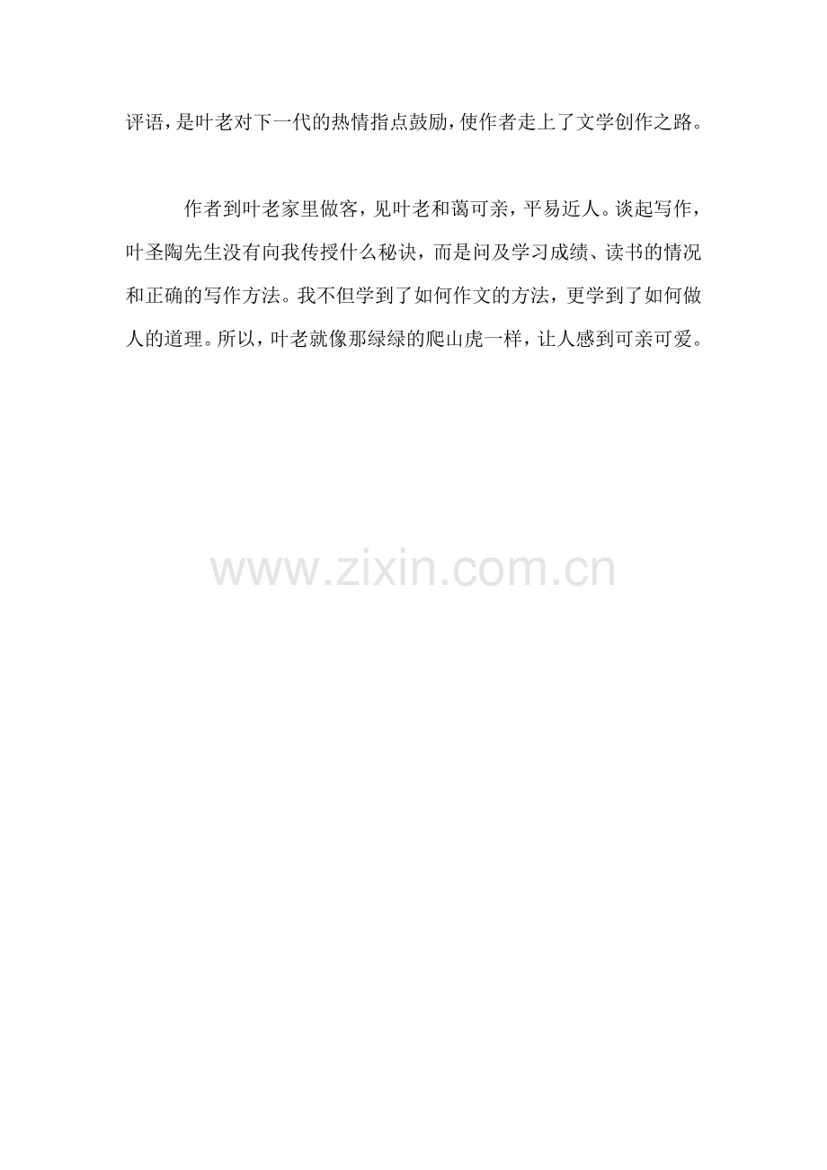 小学语文三年级教学建议——借物喻人感人至深——《那片绿绿的爬山虎》导读.doc_第2页