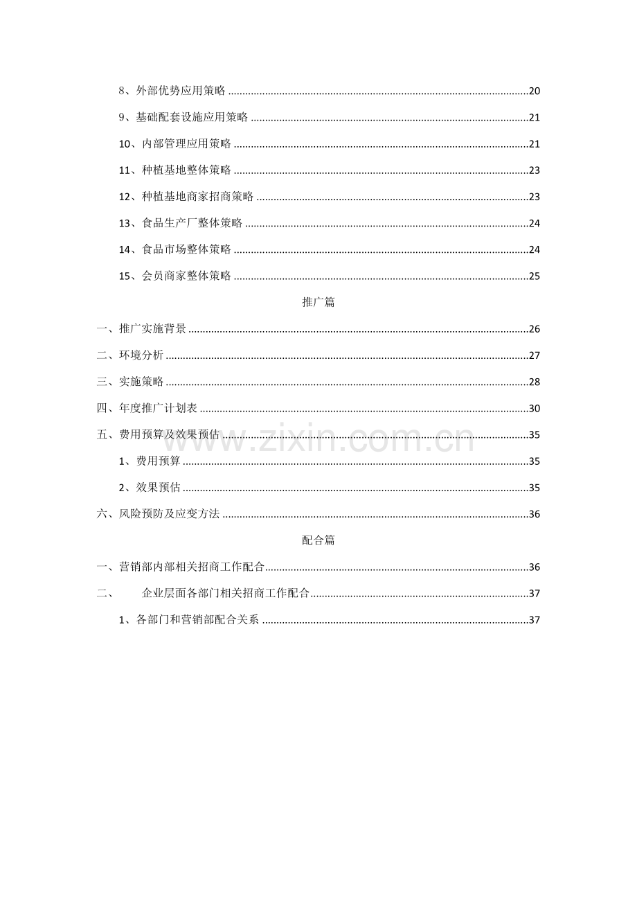 食品城年度市场招商方案样本.docx_第2页