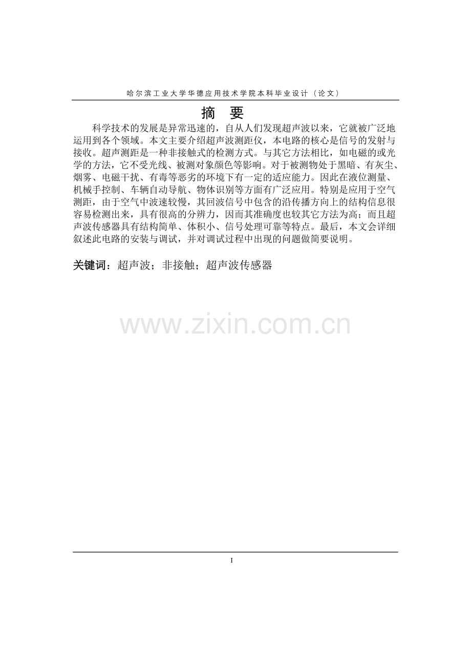 超声波红外报警器.doc_第1页