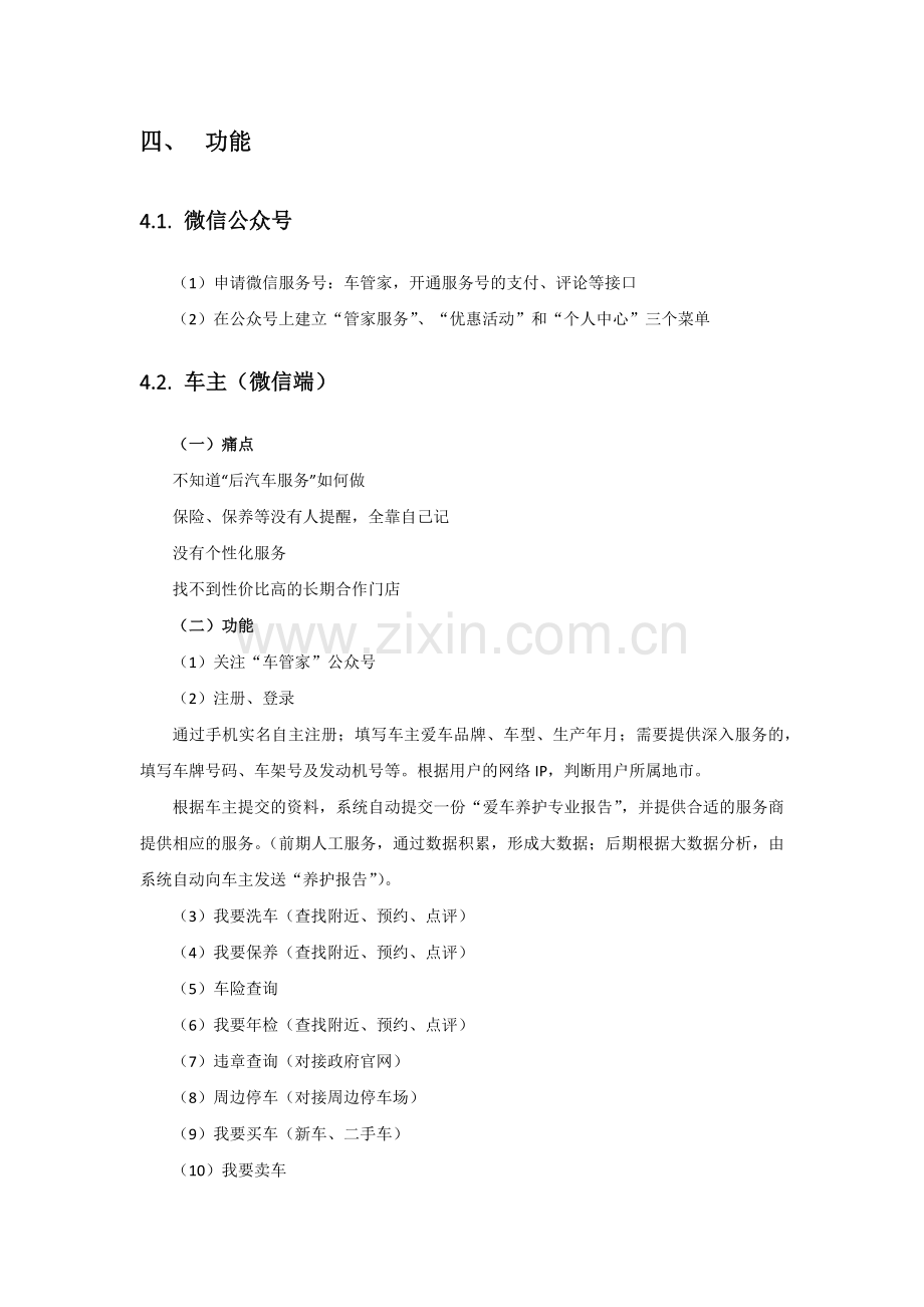 车管家平台建设方案后汽车服务平台简易版.docx_第2页