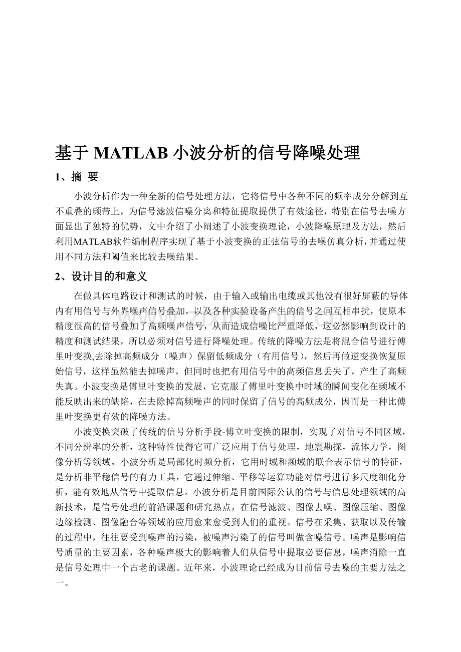 我的方向设计3.doc_第1页