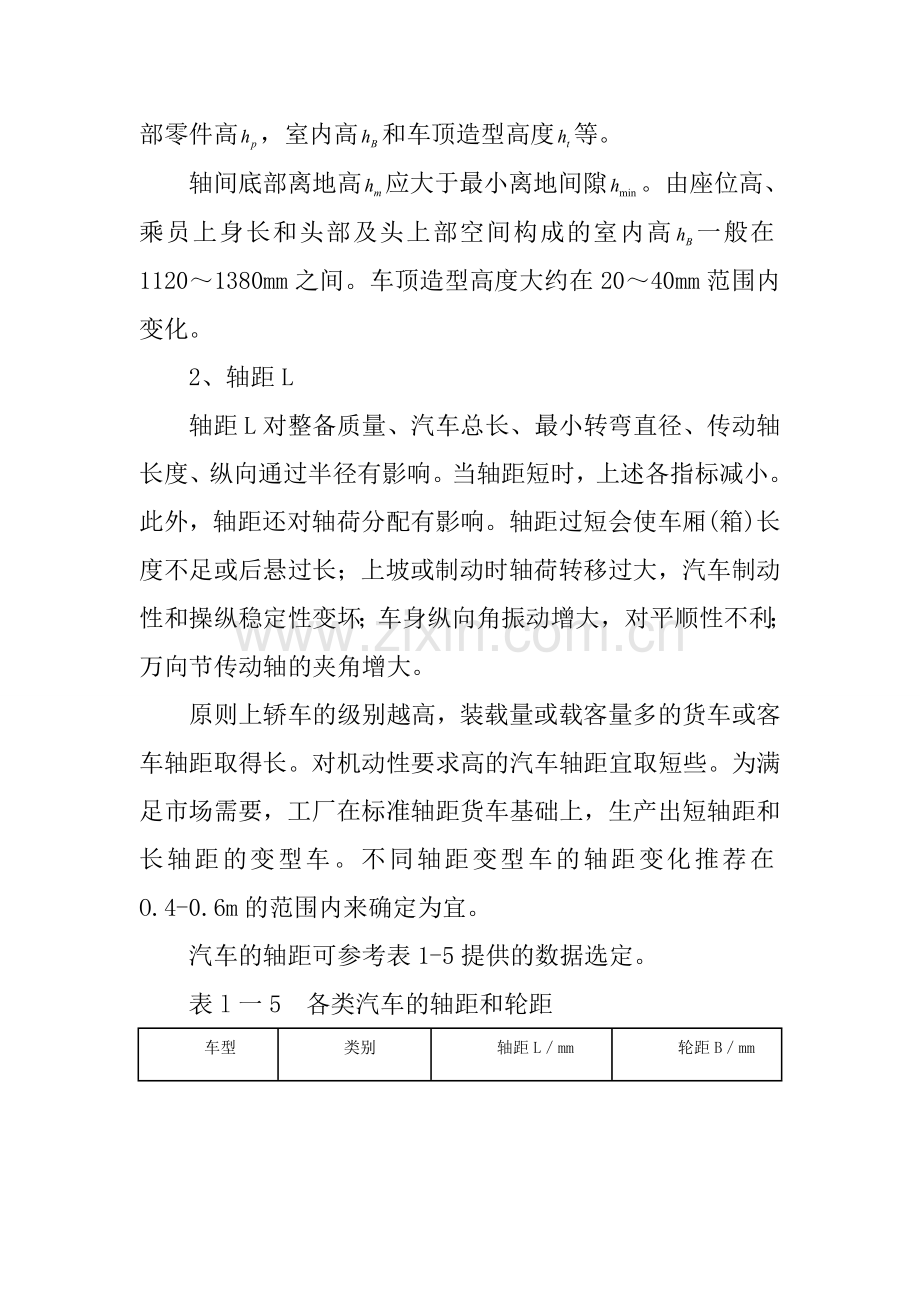汽车主要参数的选择分解.doc_第2页
