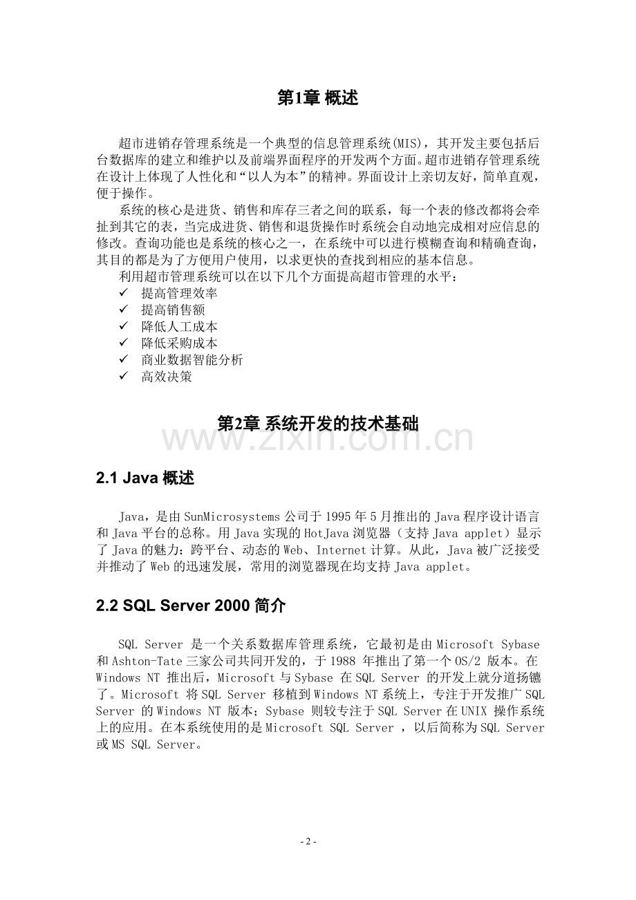 超市进销存管理系统参考文献.doc_第2页