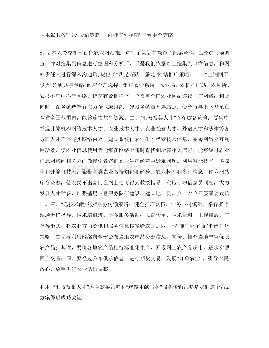 市农业信息网推广策划方案样本.doc_第2页