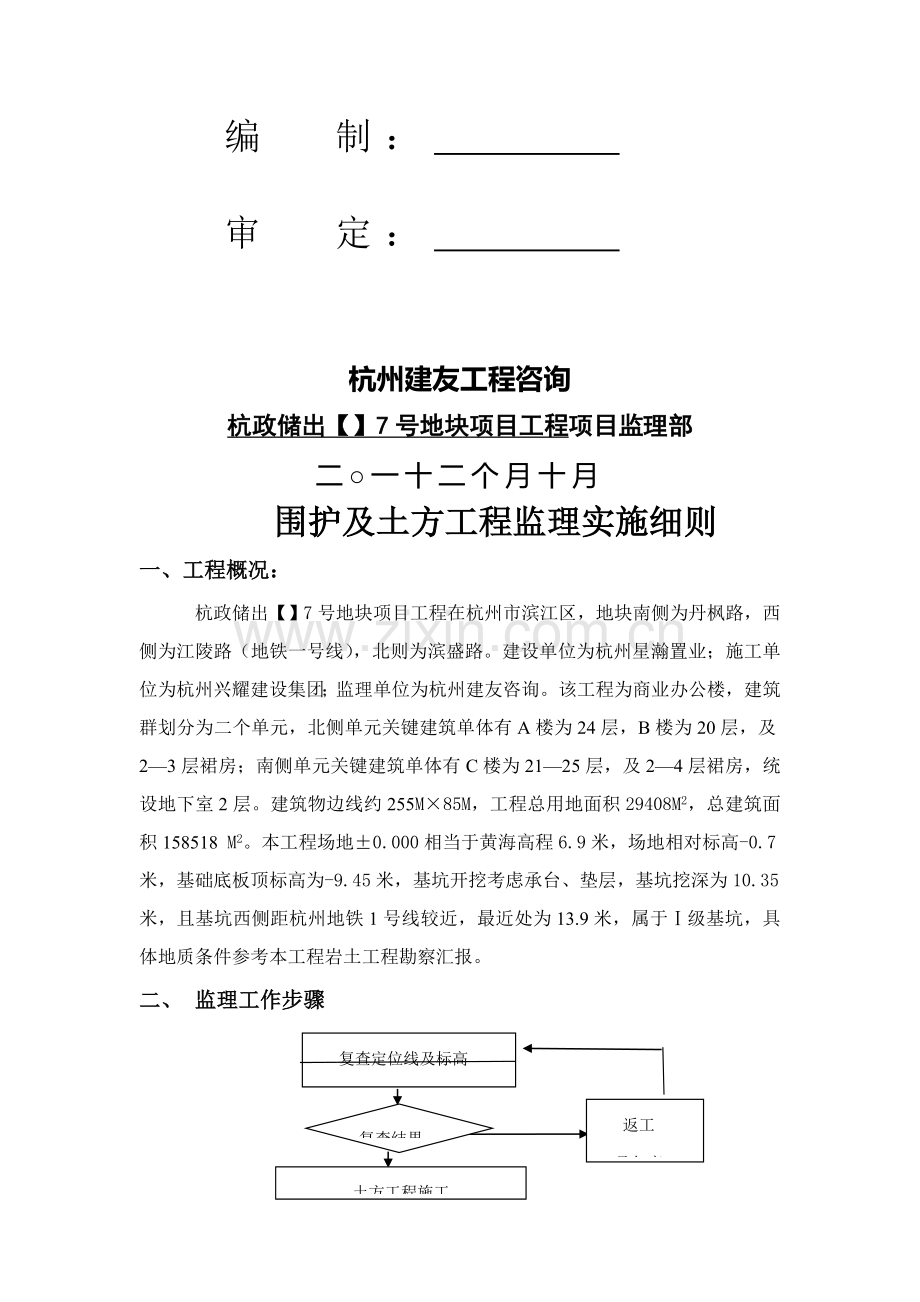 商业办公用房围护及土方工程监理细则样本.doc_第2页