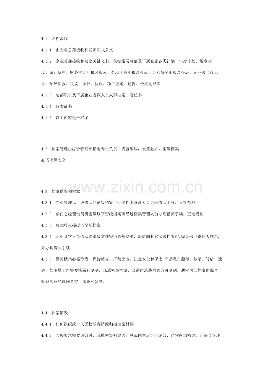 公司办公管理规范样本.doc_第2页