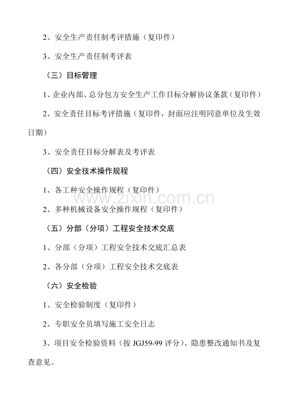 建筑施工现场安全管理知识讲义样本.doc_第2页