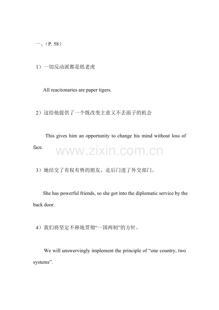 大学应用翻译练习汉译英.doc_第1页