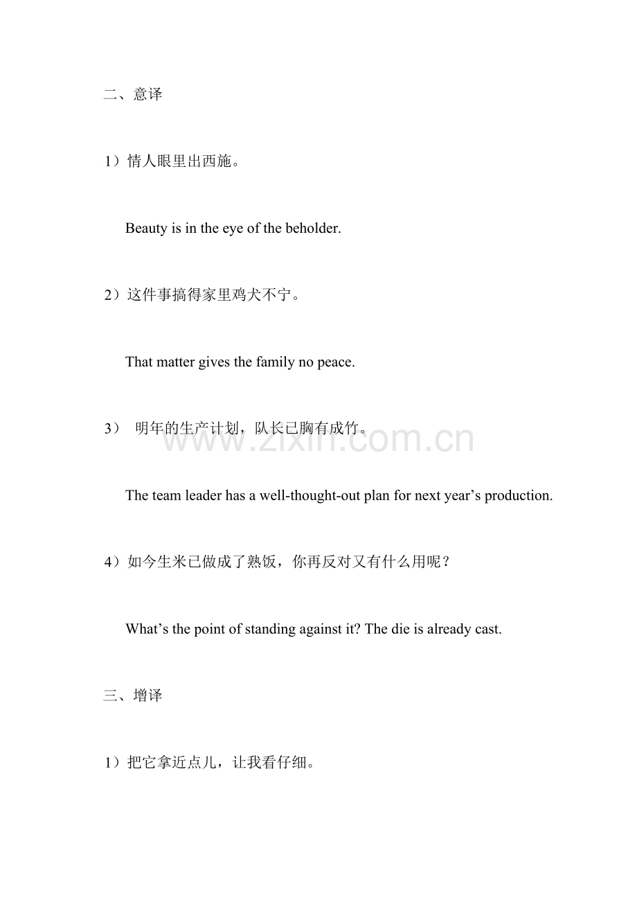 大学应用翻译练习汉译英.doc_第2页