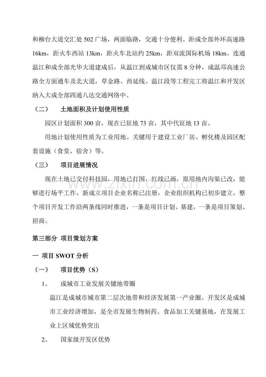 中小企业科技园策划案模板样本.doc_第2页