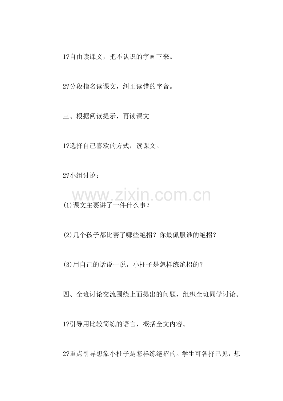 三年级语文教案——绝招.doc_第2页