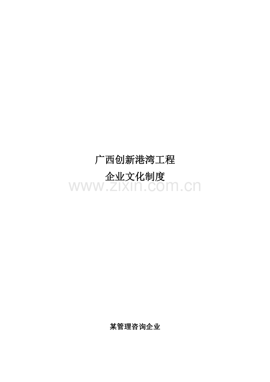 工程有限公司企业文化制度样本.doc_第1页
