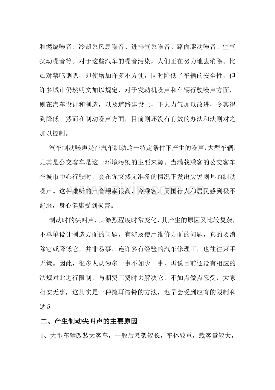 汽车制动尖叫声的原因和治理措施解读.doc_第2页