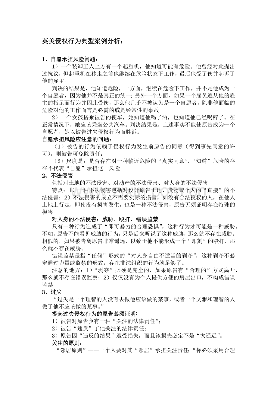 英美侵权行为典型案例分析.docx_第1页