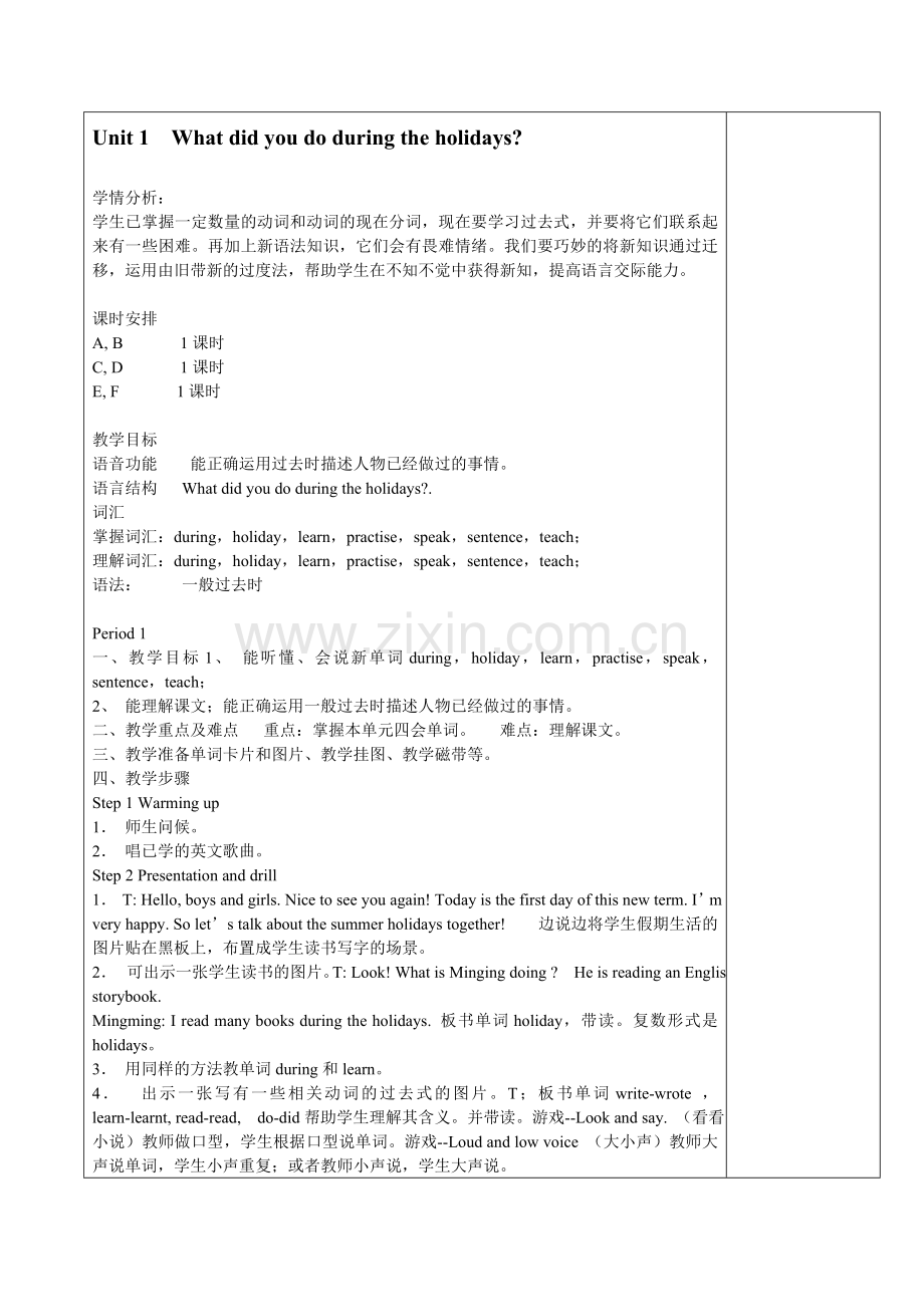 湘少版小学六年级上册英语教案复习进程.doc_第1页