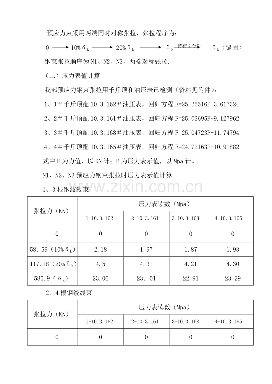 20M预应力筋张拉计算书-secret资料.doc_第2页