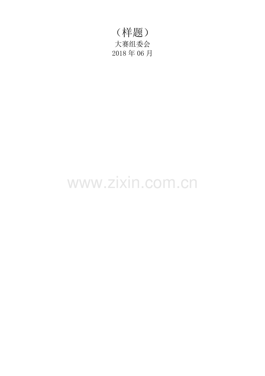 贵州第三届装备制造职工职业技能大赛.doc_第2页