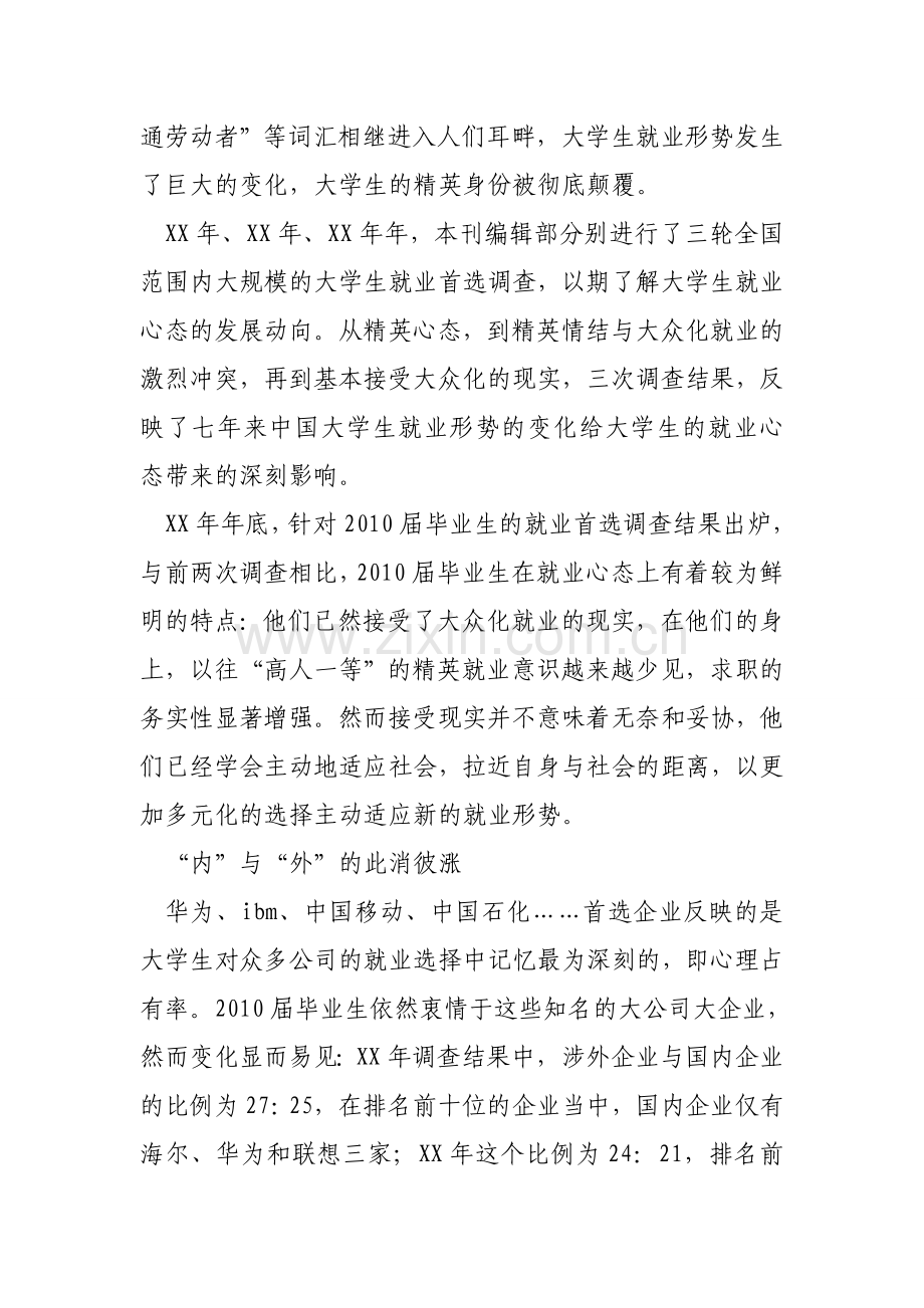 大学毕业生就业首选调查报告.doc_第2页