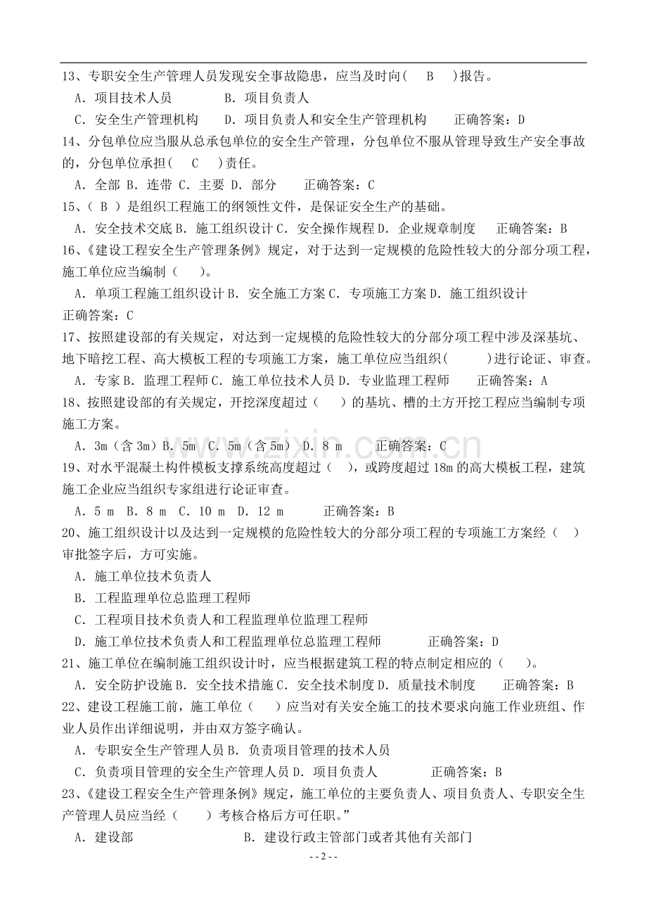 二级建造师安全B证考试题库.docx_第2页