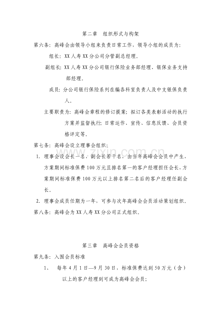 2013分公司银行保险系列高峰会章程.doc_第2页
