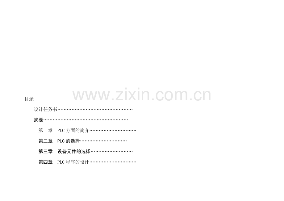 交通灯控制系统毕业设计.doc_第1页
