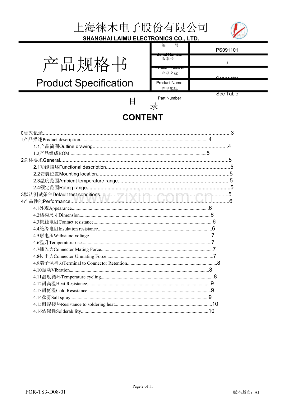 产品规格书.docx_第2页