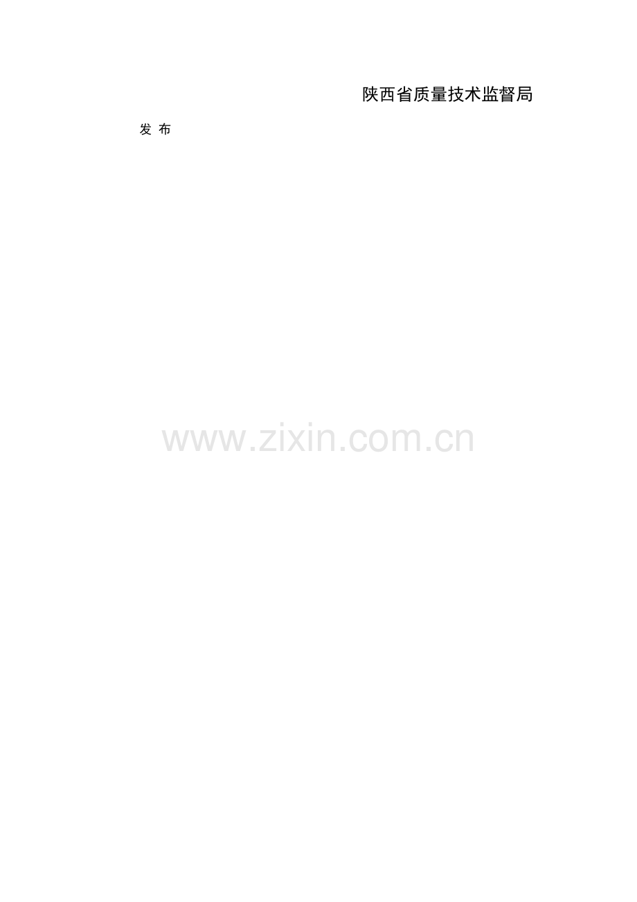 汽油、压缩天然气两用燃料汽车综合性能要求和检验方法..doc_第2页