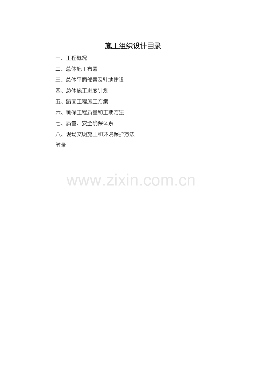开级配磨耗层施工组织设计样本.doc_第2页