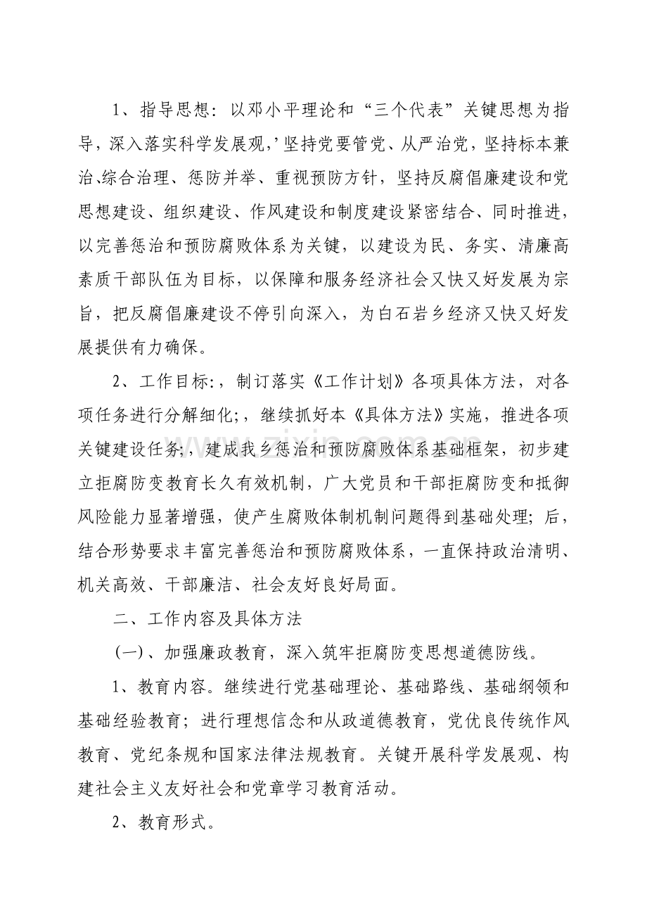预防腐败体系工作规划的实施方案样本.doc_第2页