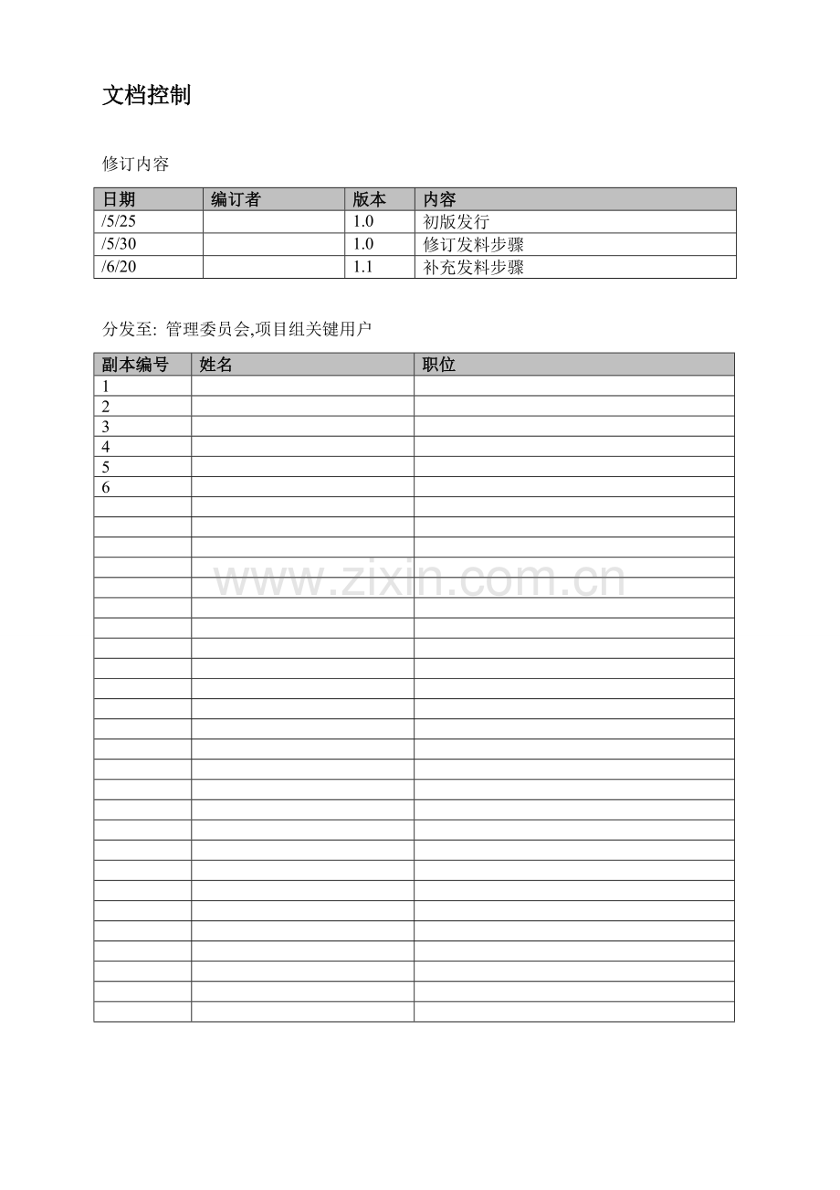 业务流程匹配方案库存样本.doc_第2页