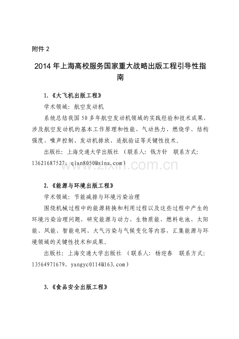 上海高校服务国家重大战略出版工程引导性1大.doc_第1页
