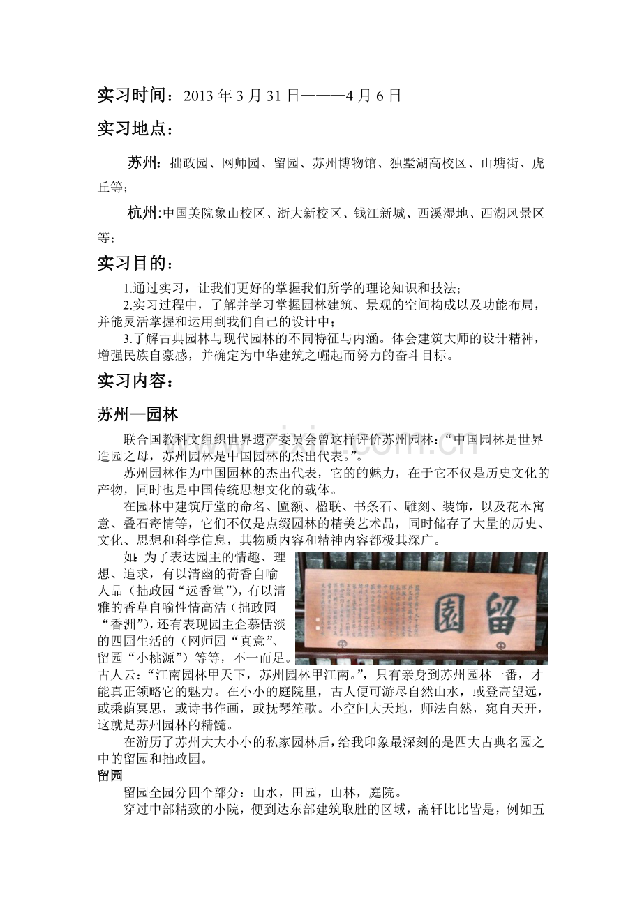 苏杭实习报告.doc_第1页